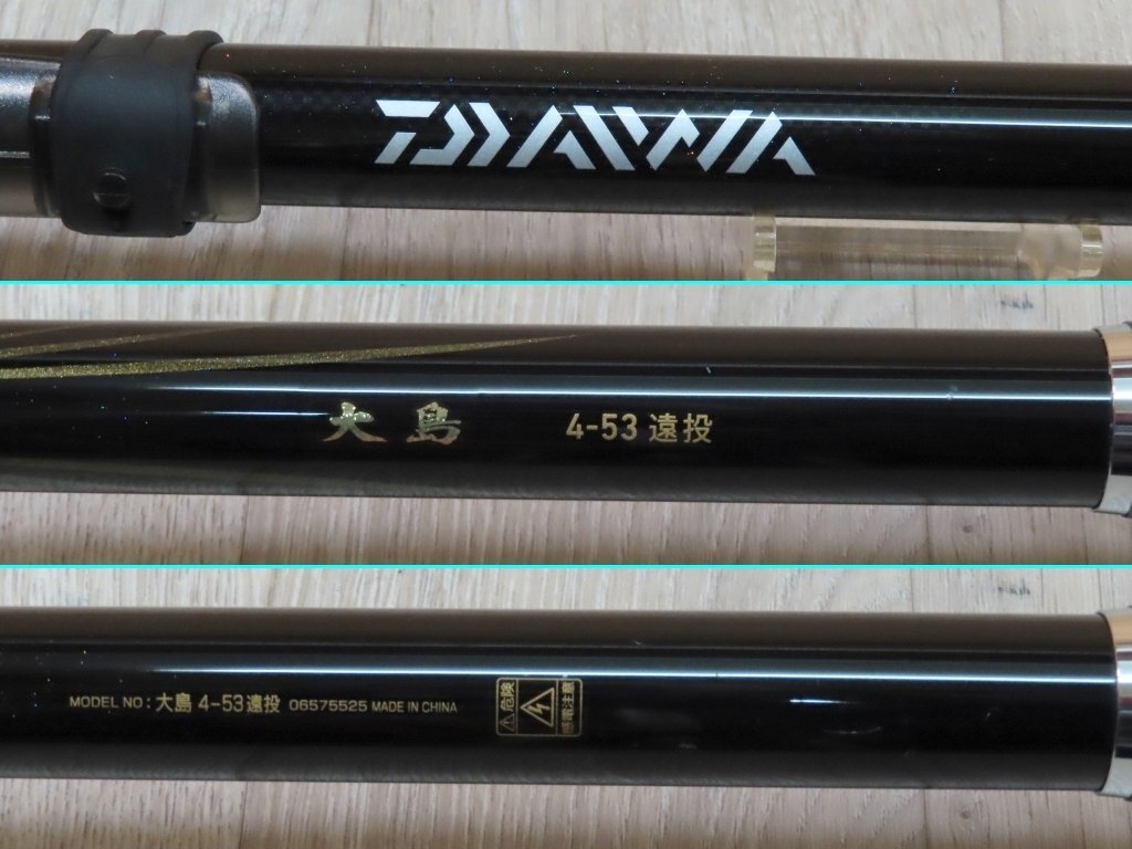 ダイワ 大島4-53遠投 美品‼️ ☆ダイワ 大島 4号-53 遠投(ダイワ(Daiwa) 大島 4-53遠投