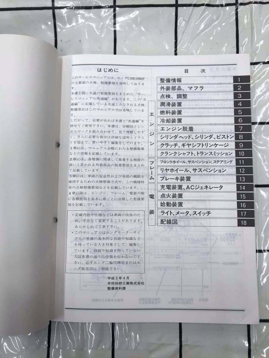 HONDA Honda CBR1000F SC31 руководство по обслуживанию 