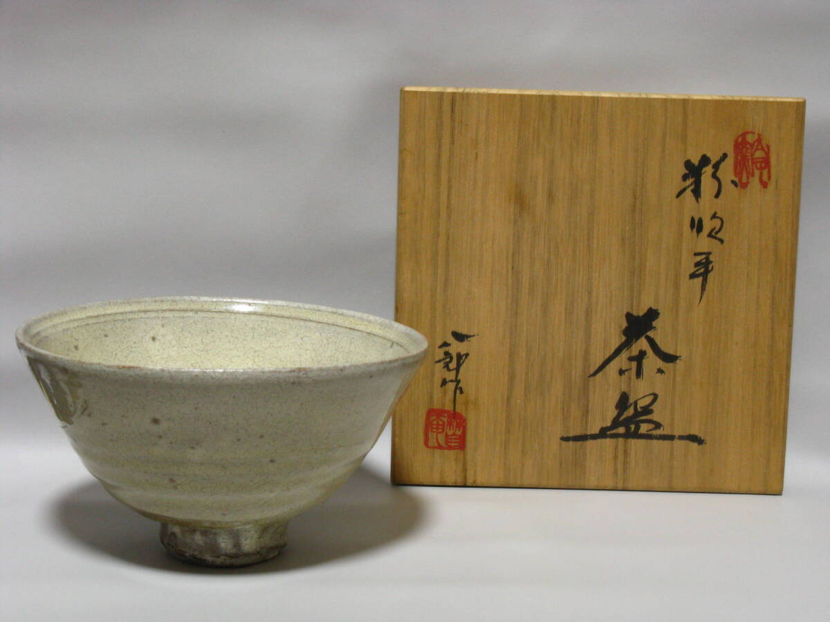 茶道具 お題 島茶碗 鈴木八郎作 萩焼 筒茶碗 共箱 作歴 共布 時代物 美品 Yahoo!オークション - 鈴木八郎 作『粉吹手 茶碗』共箱 師 藤井