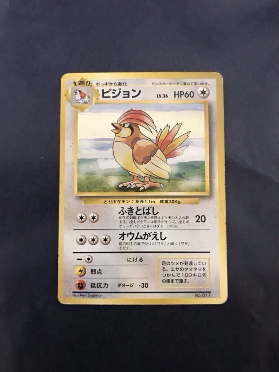 ワンオーナー ポケモンカード 第1弾 ピジョン 旧裏面 初版 マーク無し ポケカ 旧裏 pokemon 当時物 レトロ