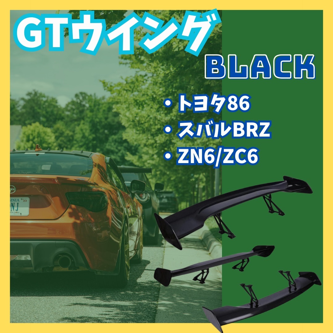 3D GTウイング カスタマイズ 軽量 スバル BRZ トヨタ 86 ZC6 ZN6 カーアクセサリー スポイラー角度調整可 ABS製 割れにくい ピアノブラック