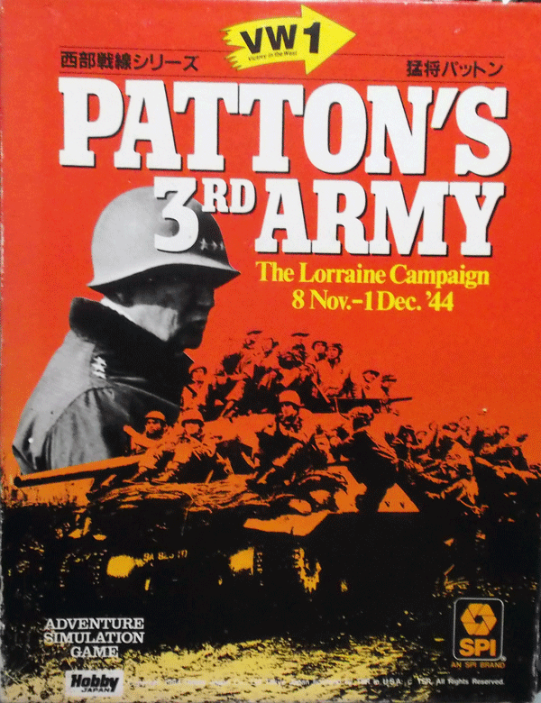 HJ/SPI VW1 西部戦線シリーズ　猛将パットン　日本語版　PATTON'S 3RD ARMY/駒未切断/中古品