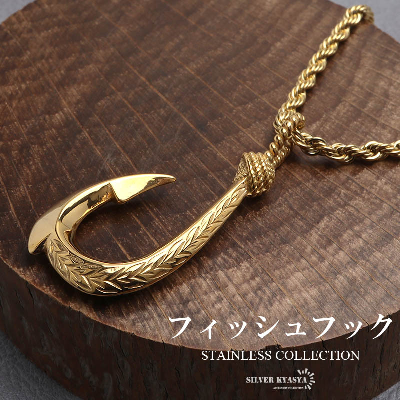 ステンレス フィッシュフックネックレス ゴールド ハワイアンネックレス 釣り針ネックレス 男性 メンズ 金アレ対応 (50cm)