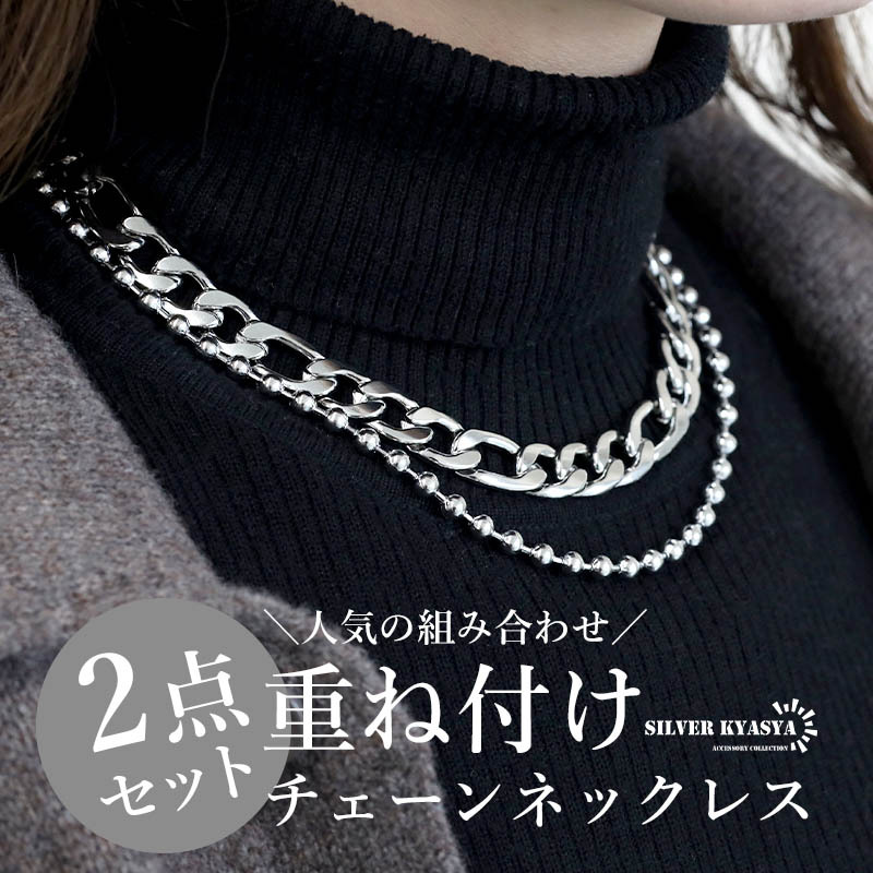 ステンレス 重ね付け チェーンネックレス レディース 二連ネックレス 二重ネックレス 喜平 ボール 2点セット 金属アレルギー対応