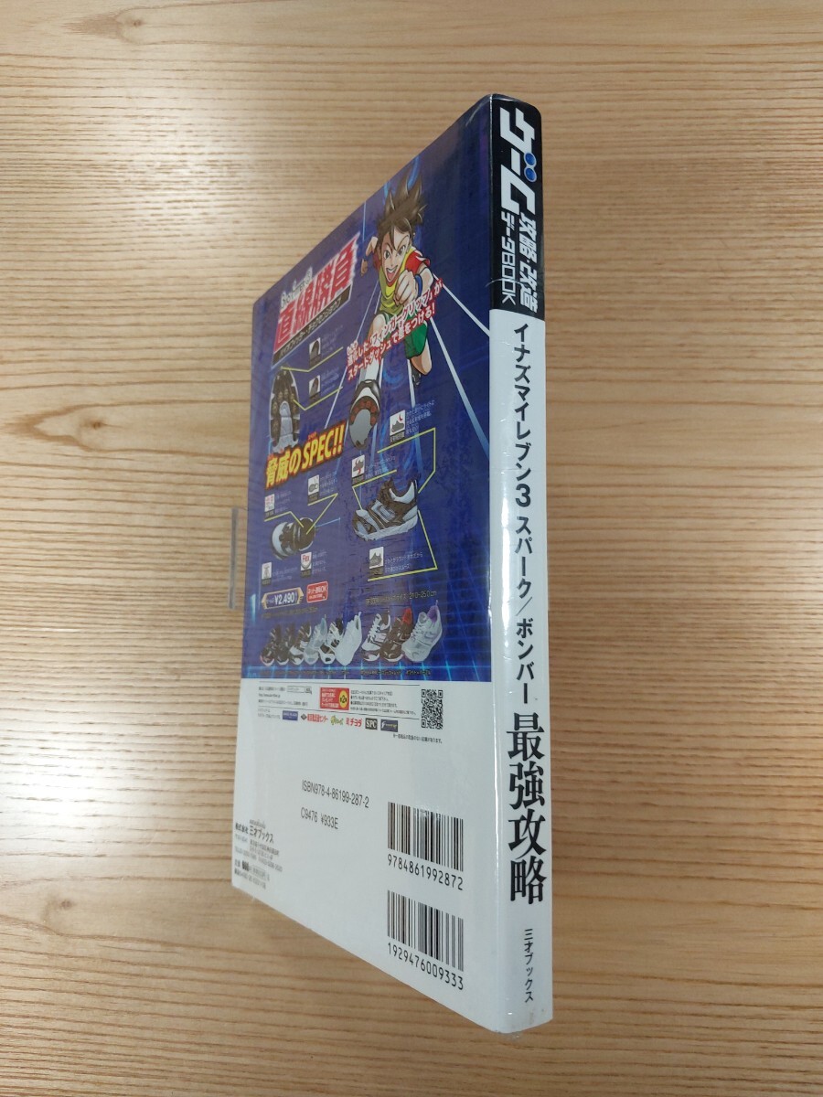 【E3695】送料無料 書籍 イナズマイレブン3 スパーク/ボンバー 最強(qiáng)攻略 ( DS 攻略本 空と鈴 )