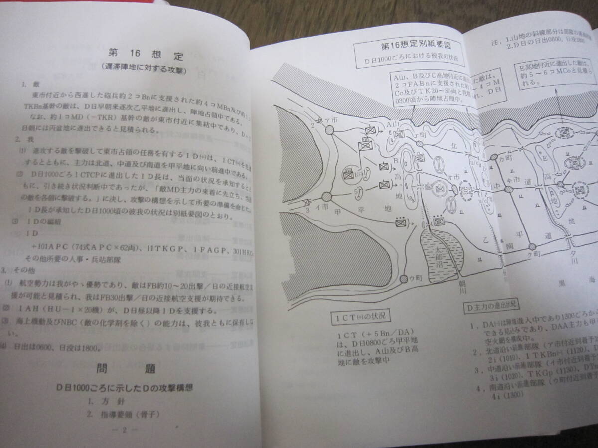 陸戦学会 白紙戦術(第1集) 白紙戦術(第2集) 2冊セット」陸戦 陸戦学会 白紙戦術(第1集) 白紙戦術(第2集) 2冊セット」陸戦