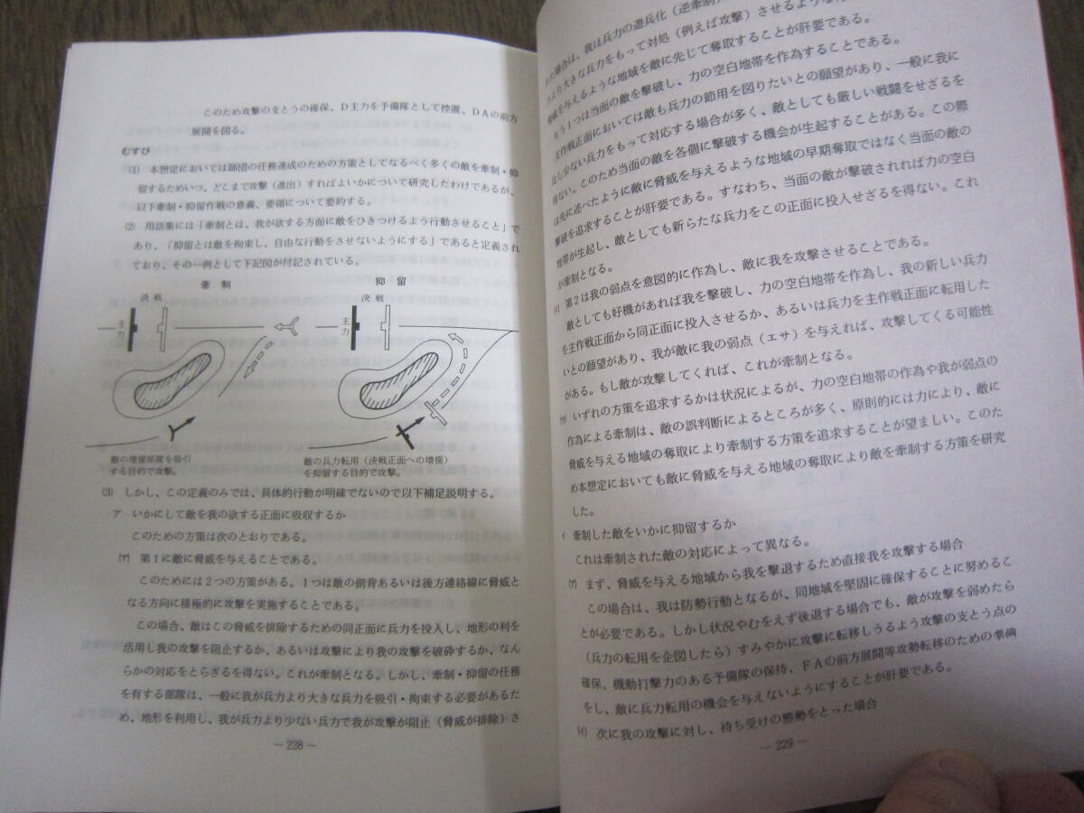 陸戦学会 白紙戦術(第1集) 白紙戦術(第2集) 2冊セット」陸戦 陸戦学会 白紙戦術(第1集) 白紙戦術(第2集) 2冊セット」陸戦