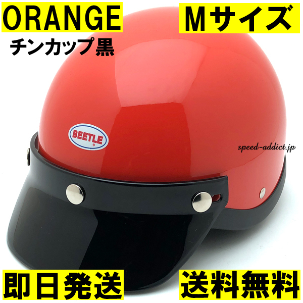 【即納】OCEAN BEETLE BEETLE SHORTY4 ORANGE チンカップ黒 M/オーシャンビートルショーティー4オレンジbell銀ベルtoptex60s