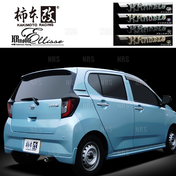 柿本改 カキモト KRnoble Ellisse (ジョンキル) Mira e:S （ミラ イース） LA360S KF 17/5～18/8 4WD車 CVT (D52319D
