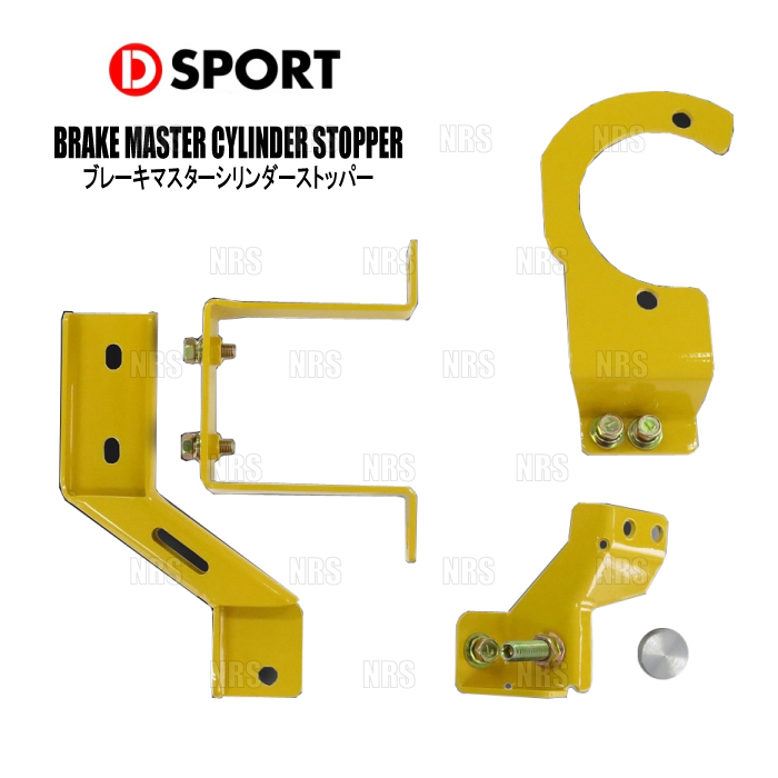 D-SPORT ディースポーツ ブレーキマスターシリンダーストッパー コペン/GR SPORT LA400K KF-VET 14/6～ (47202-A240_画像1