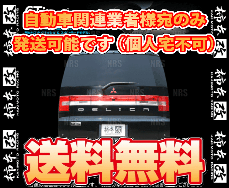 柿本改 カキモト hyper GT box Rev. デリカD：5 CV5W 4B12 07/1～10/3 FF/4WD車 CVT (M41327