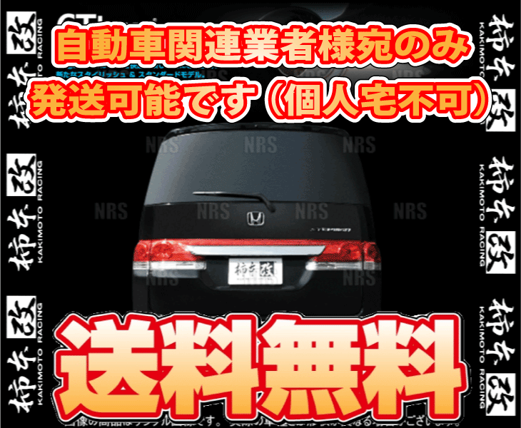柿本改 カキモト hyper GT box Rev. ステップワゴン/スパーダ RG1/RG3 K20A/K24A 05/5～09/10 FF車 4AT/CVT (H41368