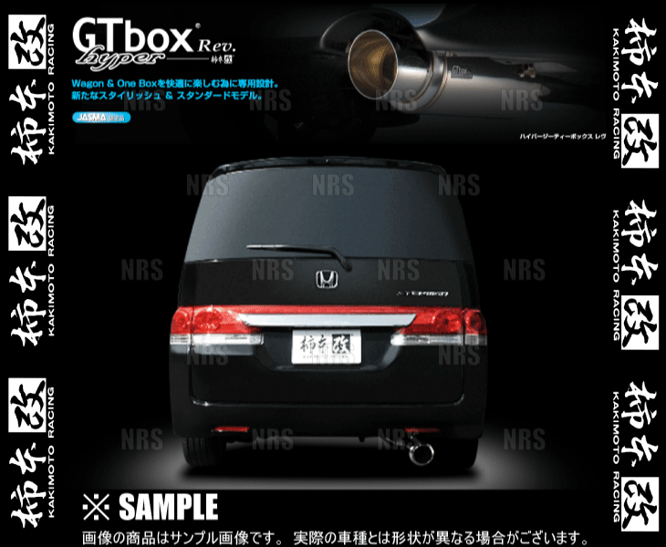 柿本改 カキモト hyper GT box Rev. ステップワゴン/スパーダ RG1/RG3 K20A/K24A 05/5～09/10 FF車 4AT/CVT (H41368