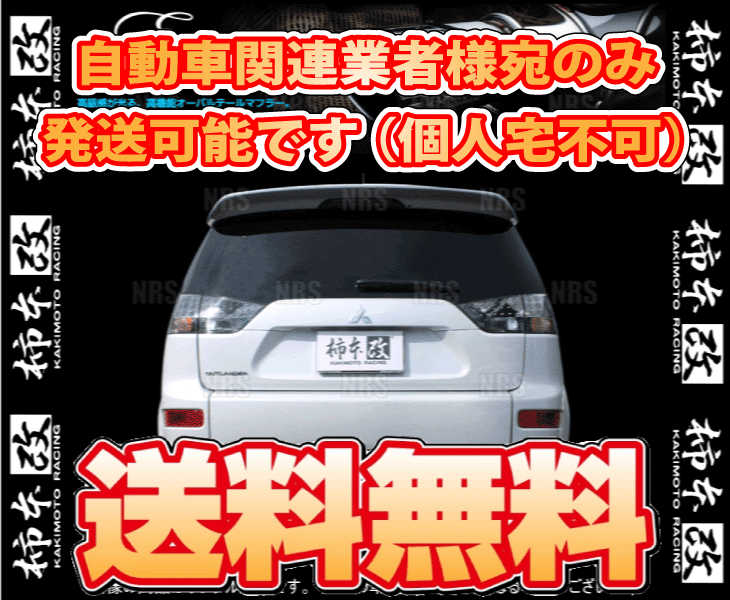 柿本改 カキモト KRnoble Ellisse (クリスタルAB) アウトランダー CW5W 4B12 05/10～10/3 4WD車 CVT (M51325B