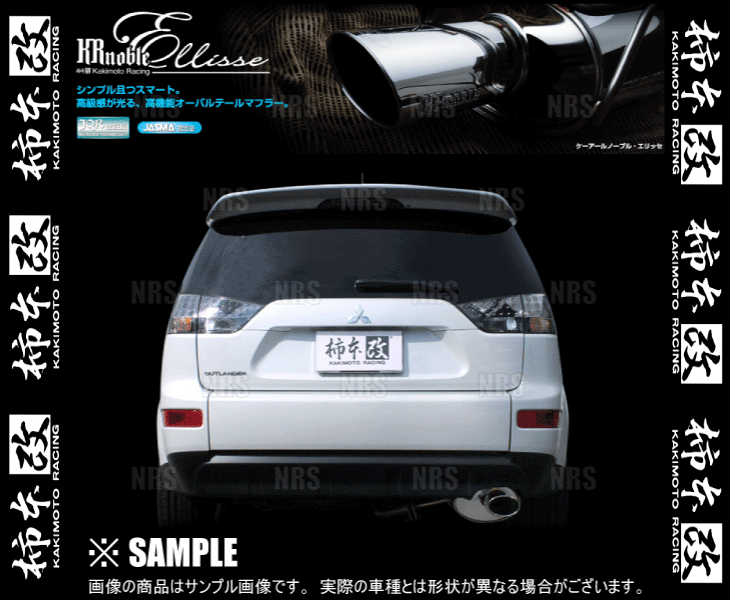 柿本改 カキモト KRnoble Ellisse (クリスタルAB) アウトランダー CW5W 4B12 05/10～10/3 4WD車 CVT (M51325B