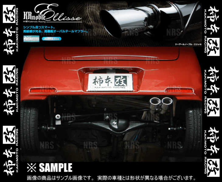 柿本改 カキモト KRnoble Ellisse (クリスタルAB) フレア/カスタムスタイル MJ34S/MJ44S R06A 12/10～17/3 FF/4WD車 CVT/5MT (S52332B