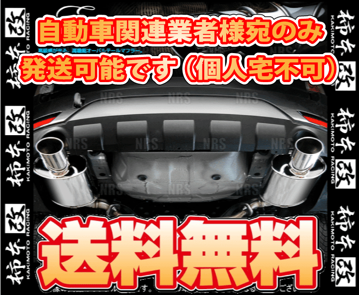 柿本改 カキモト KRnoble Ellisse (クリスタルAB) フォレスター SH5 EJ20 07/12～10/3 4WD車 4AT/5MT (B51331B