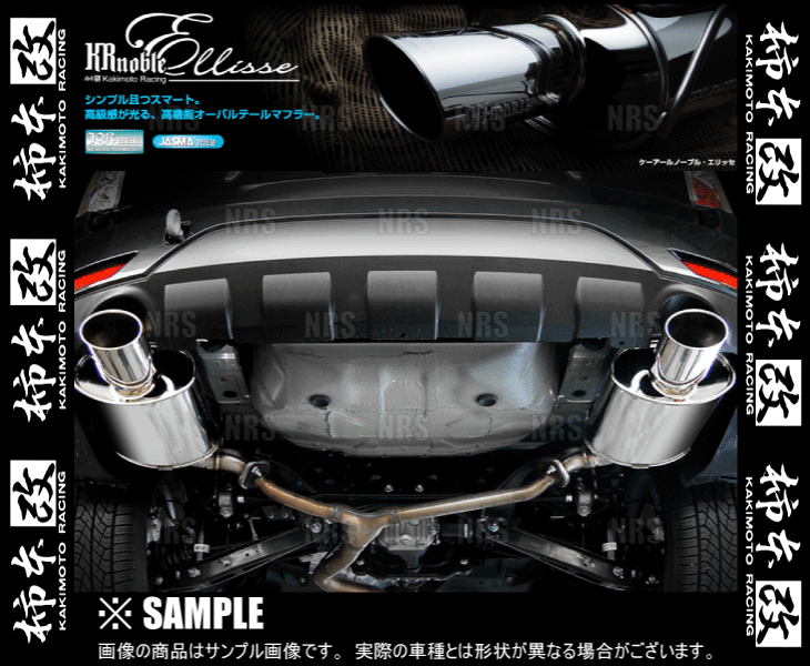 柿本改 カキモト KRnoble Ellisse (クリスタルAB) フォレスター SH5 EJ20 07/12～10/3 4WD車 4AT/5MT (B51331B