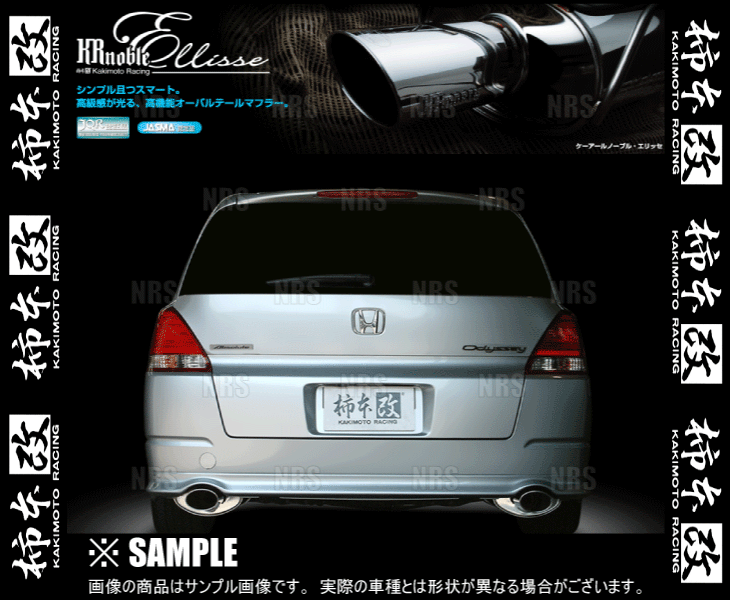 柿本改 カキモト KRnoble Ellisse (ジョンキル) オデッセイ アブソルート RB1 K24A 03/10～08/10 FF車 5AT (H51361D