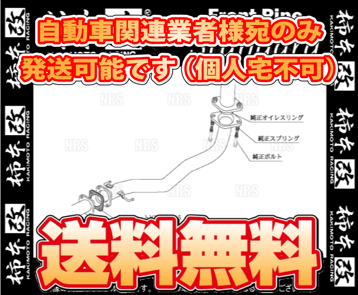 柿本改 カキモト フロントパイプ ランサーエボリューション7/8/9 CT9A 4G63 01/2～07/10 4WD車 5MT/6MT (MF307