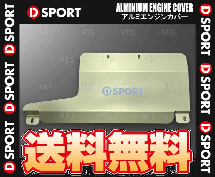 D-SPORT ディースポーツ アルミエンジンカバー2/II コペン L880K