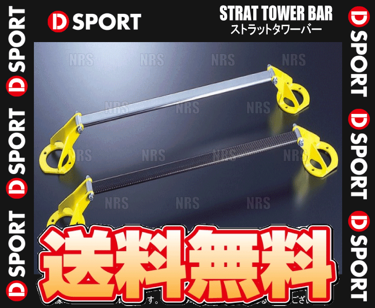 D-SPORT ディースポーツ ストラットタワーバー アルカーボン (フロント) キャスト LA250S 15/10～ (55137-B180