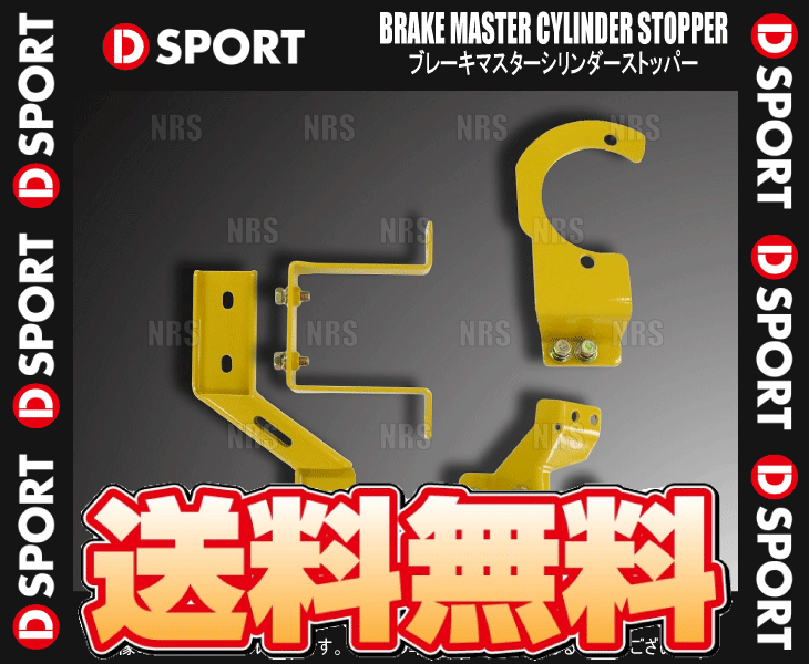 D-SPORT ディースポーツ ブレーキマスターシリンダーストッパー コペン/GR SPORT LA400K KF-VET 14/6～ (47202-A240_画像2