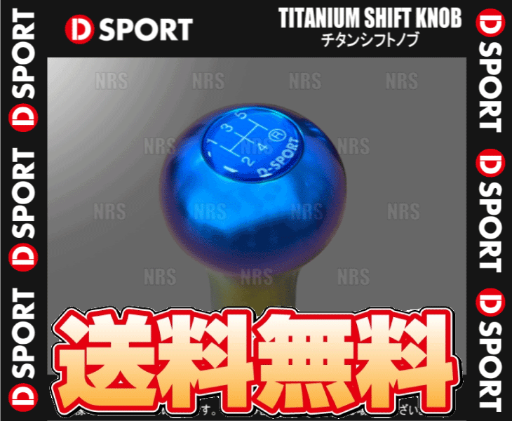 D-SPORT ディースポーツ チタンシフトノブ (汎用タイプ) 5MT用 シフトパターン付 (33504-B020