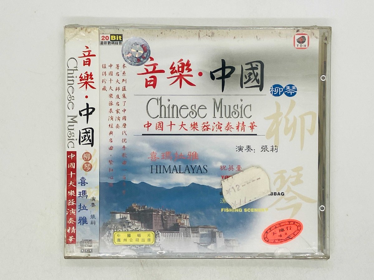 即決CD 未開封 アジア盤 音楽中国 ヒマラヤ / Chinese Music / HIMALAYAS Y18