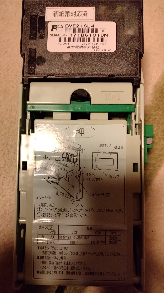 新紙幣対応ビルバリ 富士電機株式会社 事務・店舗用品 新紙幣対応ビルバリ 富士電機株式会社 事務・店舗用品