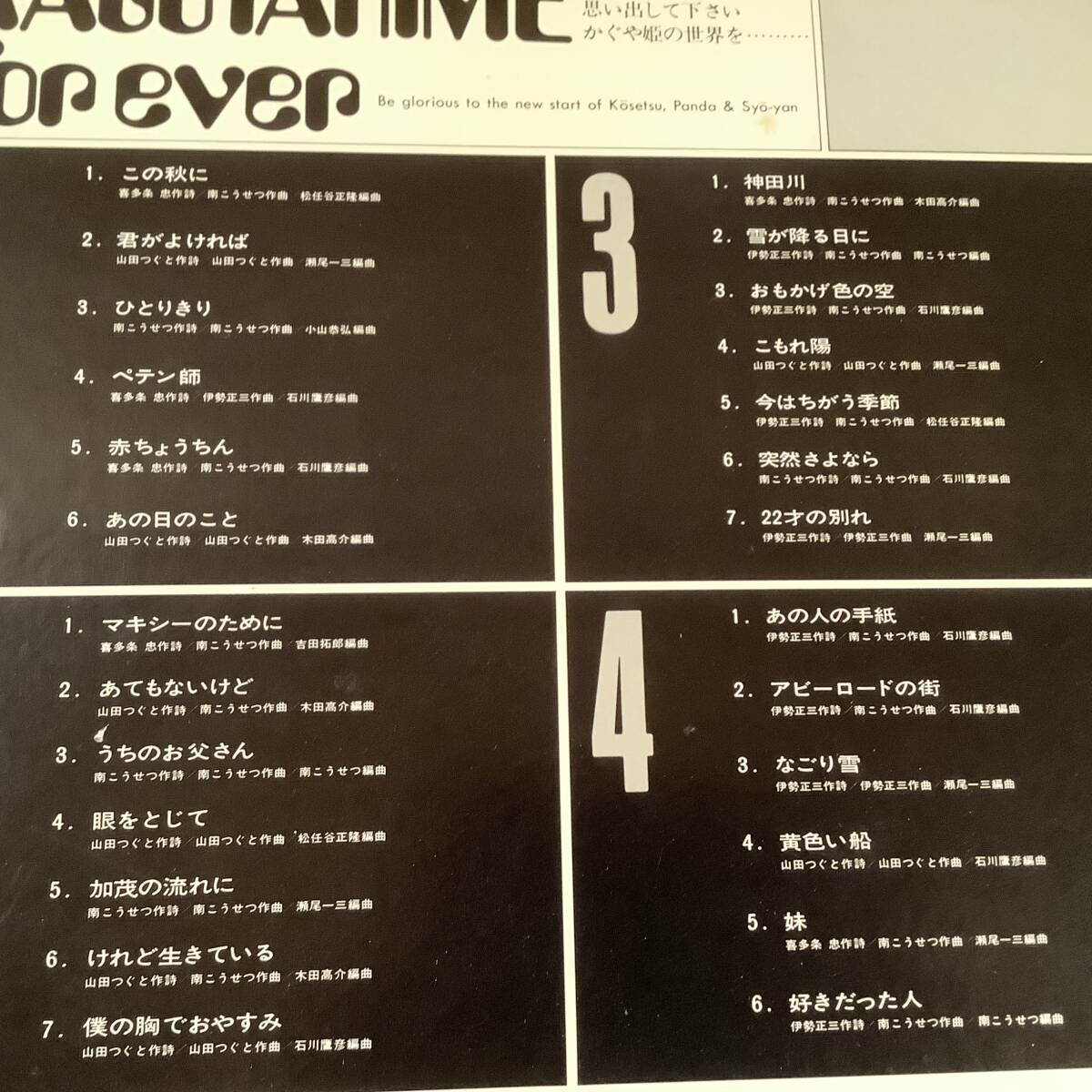 LP-BOX(2枚組 ボックス)●かぐや姫/フォーエバー※12頁写真集付●帯付良好品!_画像7