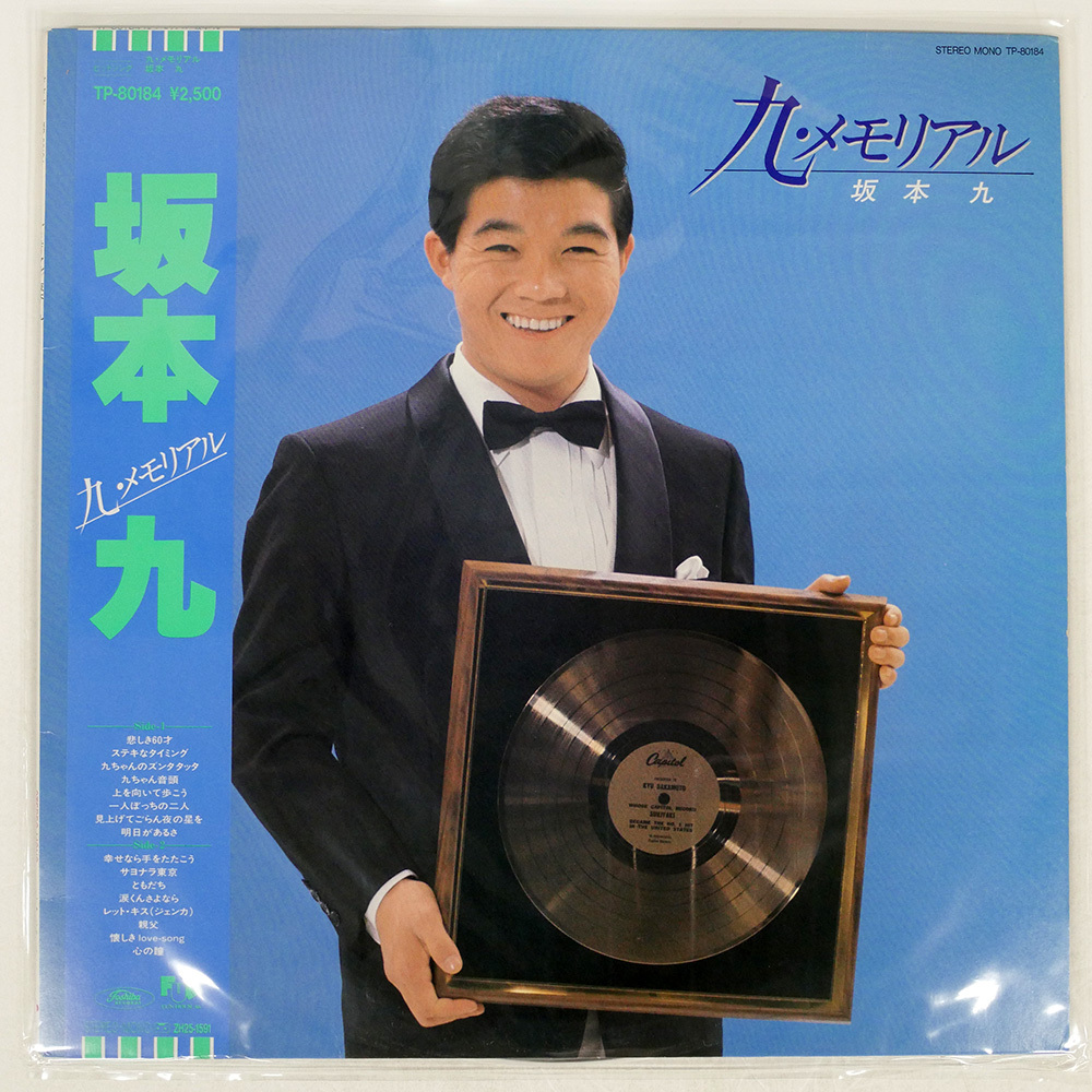 坂本九/九・メモリアル/TOSHIBA TP80184 LP