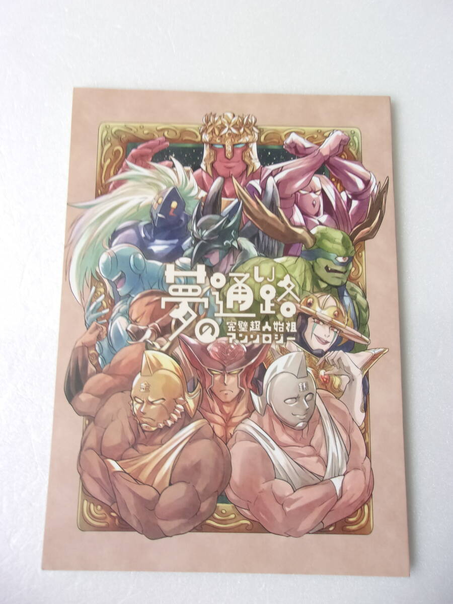 グロリア・ユニオン 公式コンプリートガイド 攻略本 初版 帯 グロリア・ユニオン 公式コンプリートガイド 攻略本 初版 帯