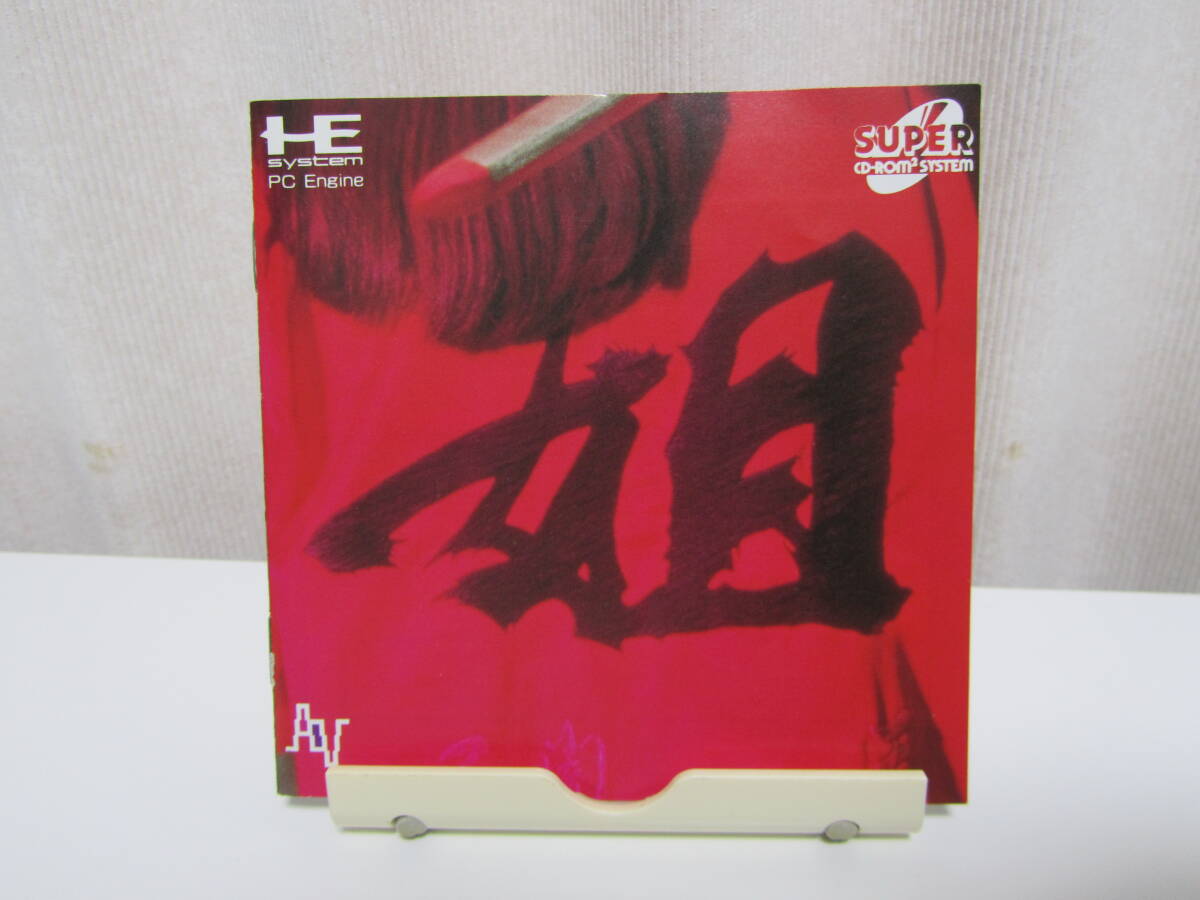 Yahoo!オークション - PCエンジン あねさん 姐さん SUPER CD-ROM2 Yahoo!オークション - PCエンジン あねさん 姐さん SUPER CD-ROM2