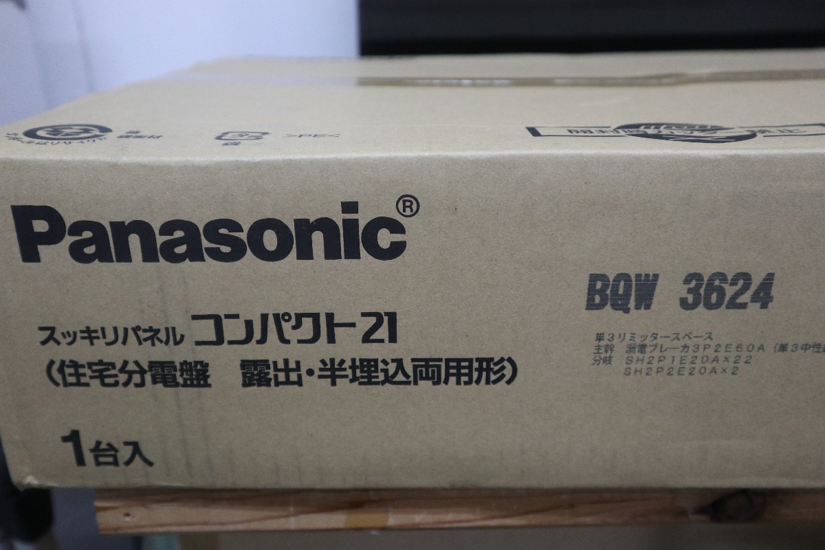 未開封品 Panasonic スッキリパネル コンパクト21 BQW 3624 分電 未開封品 Panasonic スッキリパネル コンパクト21 BQW 3624 分電
