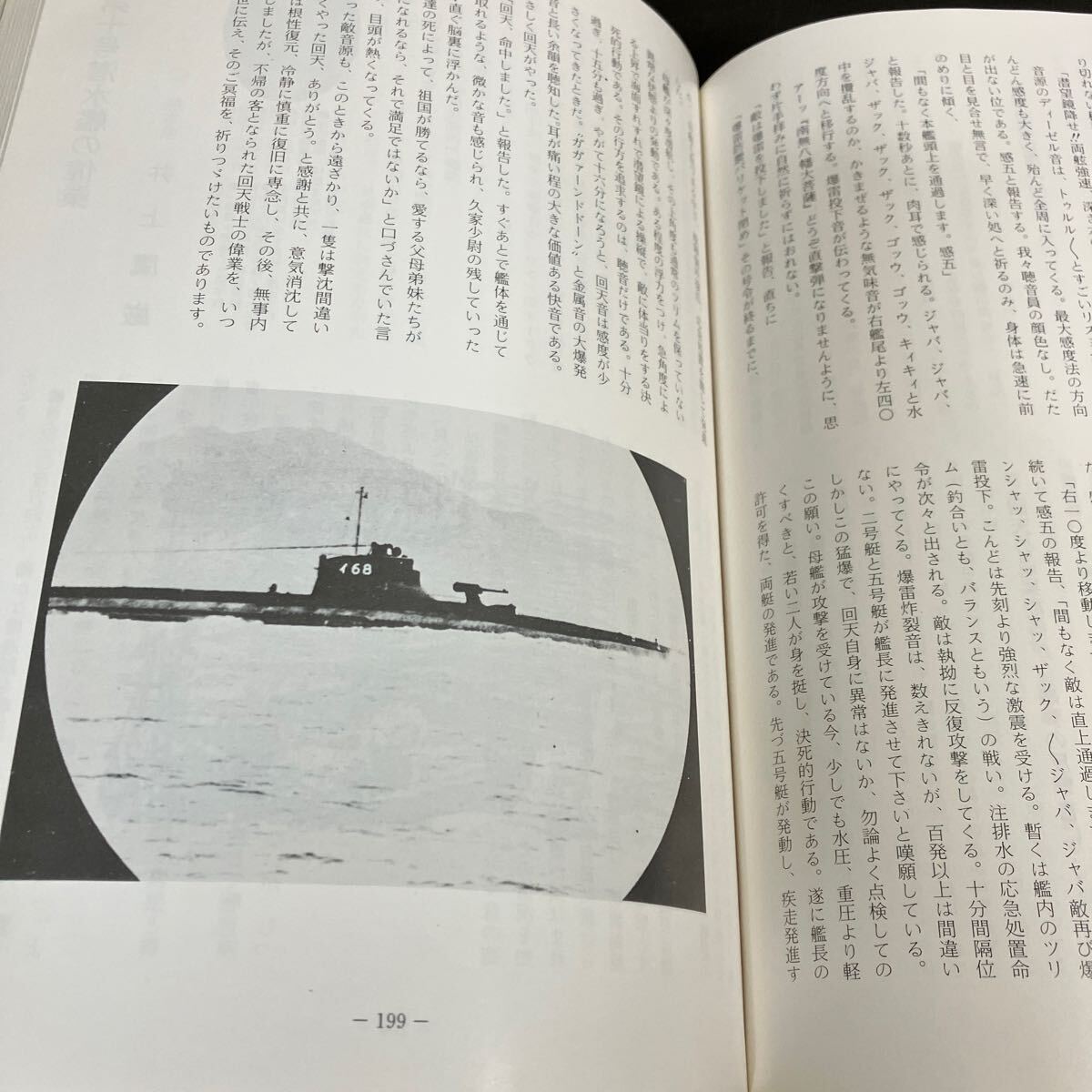 24-11-16 【非売品】『 海軍水測史』昭和59年 海軍水測史刊行会 24-11-16 【非売品】『 海軍水測史』昭和59年 海軍水測史刊行会