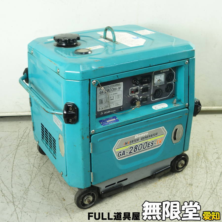 DENYO/デンヨー GA-2800ES-IV 2.8kVA 防音型インバーター発電機