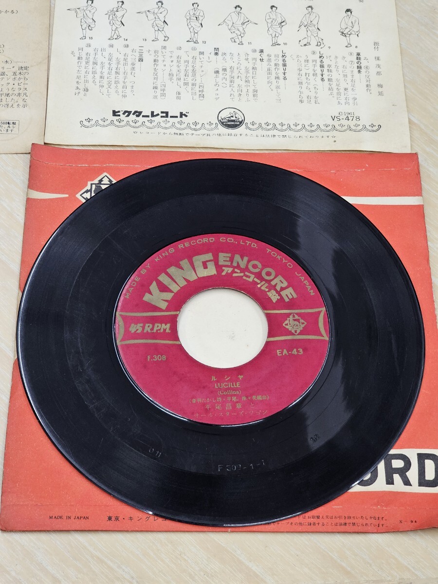 訳あってお買い得！30～80％OFF ☆EP☆希少☆平尾昌章 ルシヤ 五木の子守唄ロック KING EA-43 邦楽