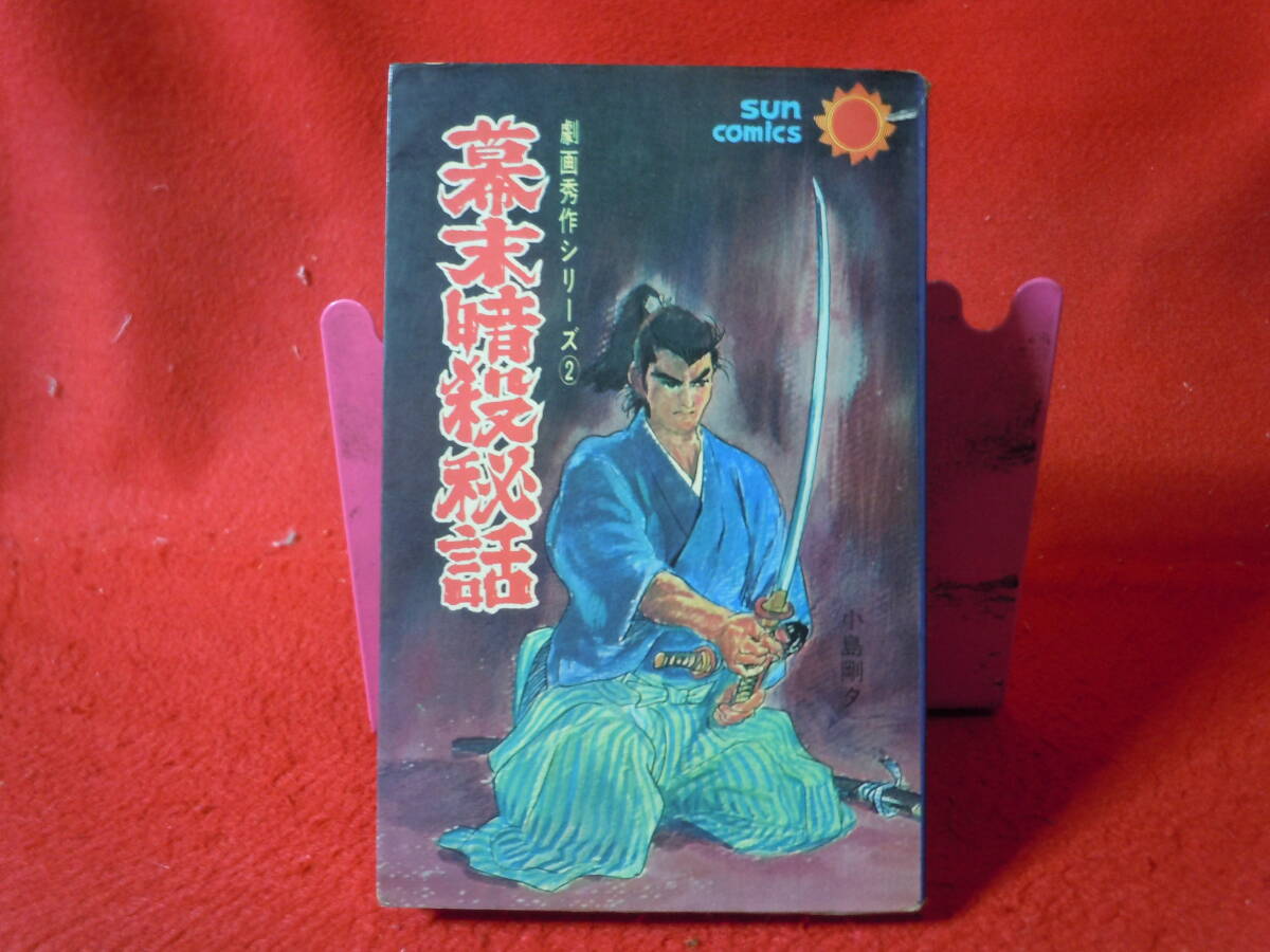 即決☆【大山倍達 旧蔵・サイン入】村上元三『大阪城物語』第一 即決☆【大山倍達 旧蔵・サイン入】村上元三『大阪城物語』第一