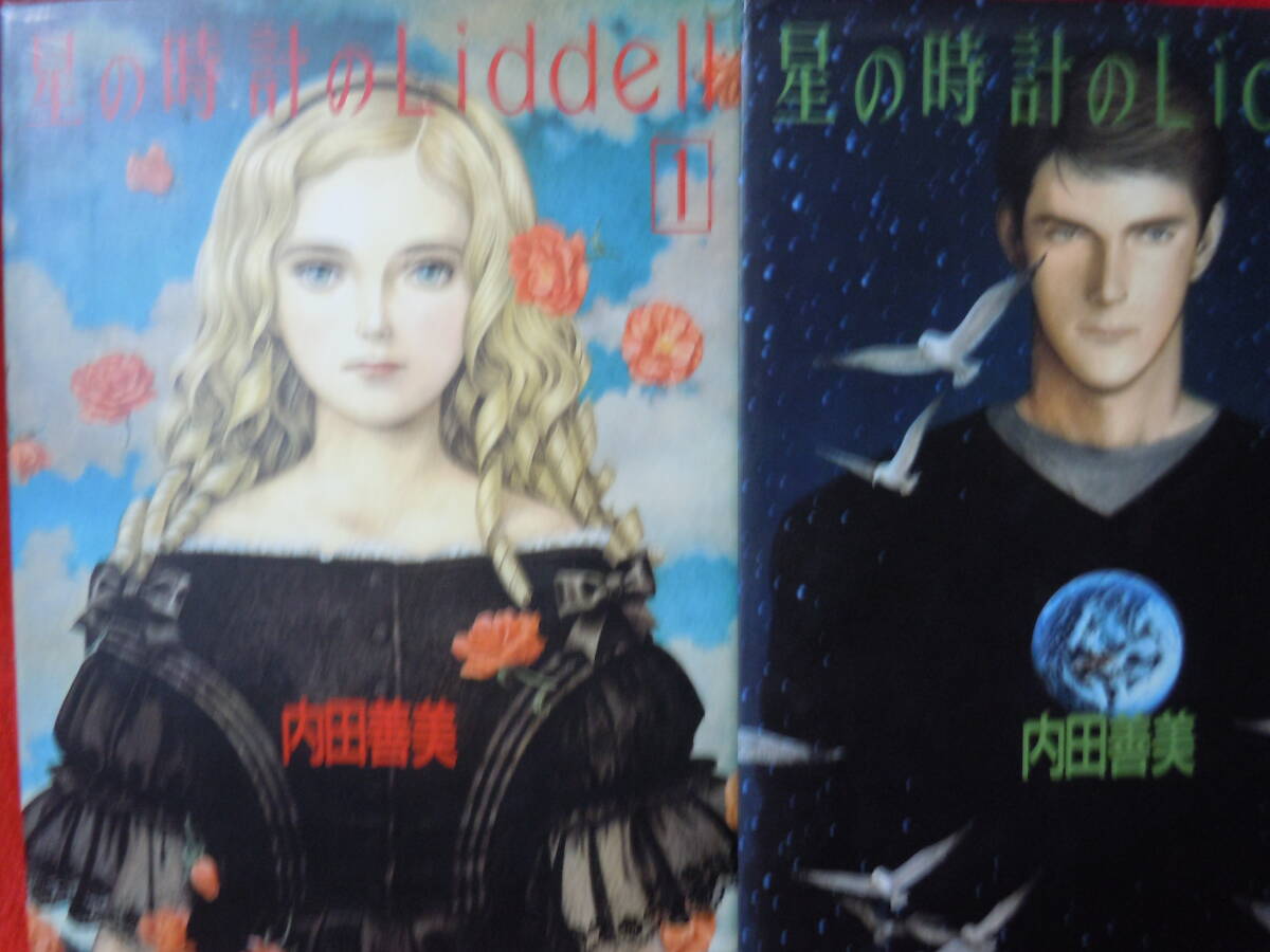 星の時計のLiddell 全3巻セット(ピンナップカード3種類付き)ぶ 星の時計のLiddell 全3巻セット(ピンナップカード3種類付き)ぶ