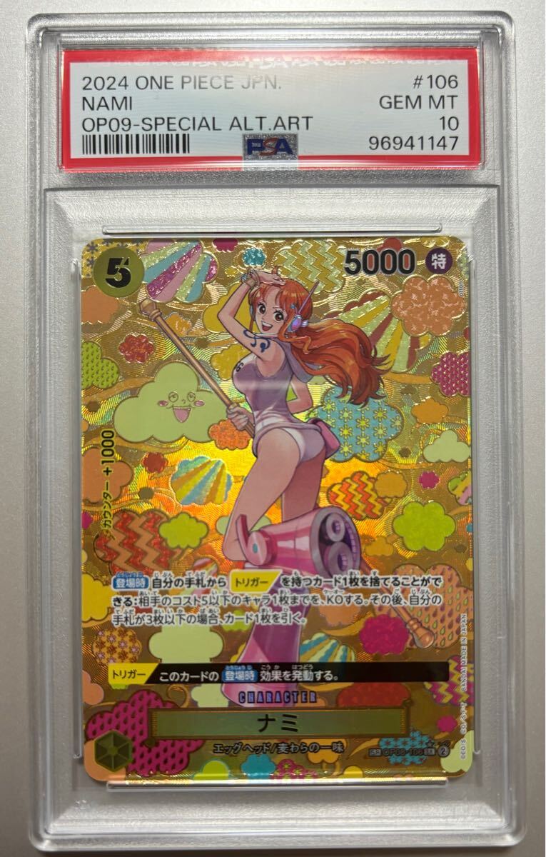 新たなる皇帝 ナミSP BGS10 ブラックラベル OP08-106 - メルカリ