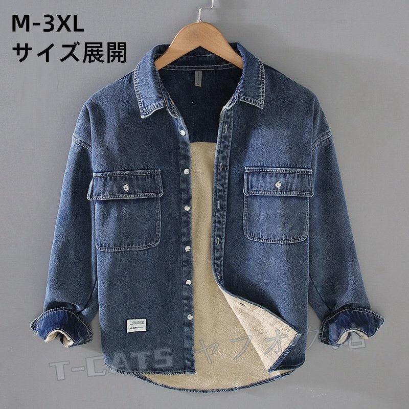 ☆新品 裏フリース デニムシャツ デニムジャケット シャツジャケット 裏ボア ?メンズ ジージャン ジャンパー ブルゾン 3XL