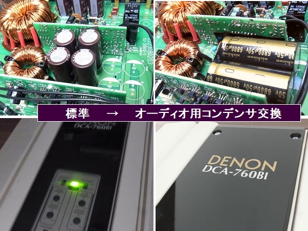 DENON DCA-760BL アンプ パワーアンプを修理もしくは破壊 －DENON DCA-760BL : ぼうけんの書