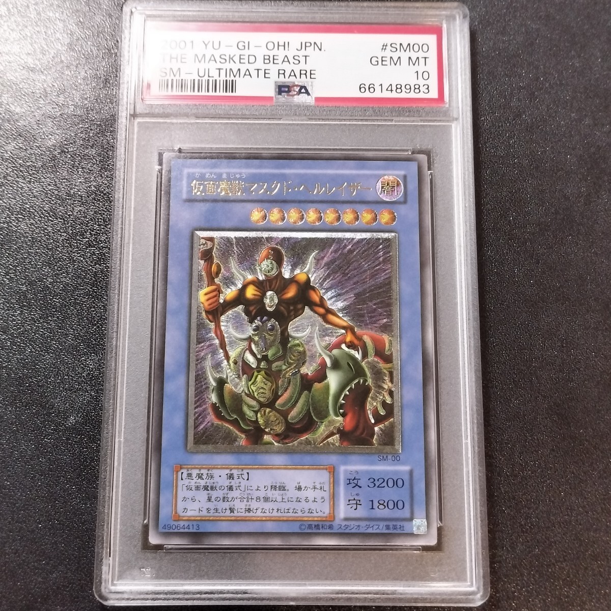 遊戯王　仮面魔獣マスクド・ヘルレイザー　アルティメット　レリーフ　psa10 Amazon.co.jp: 遊戯王OCG 仮面魔獣マスクド・ヘルレイザー