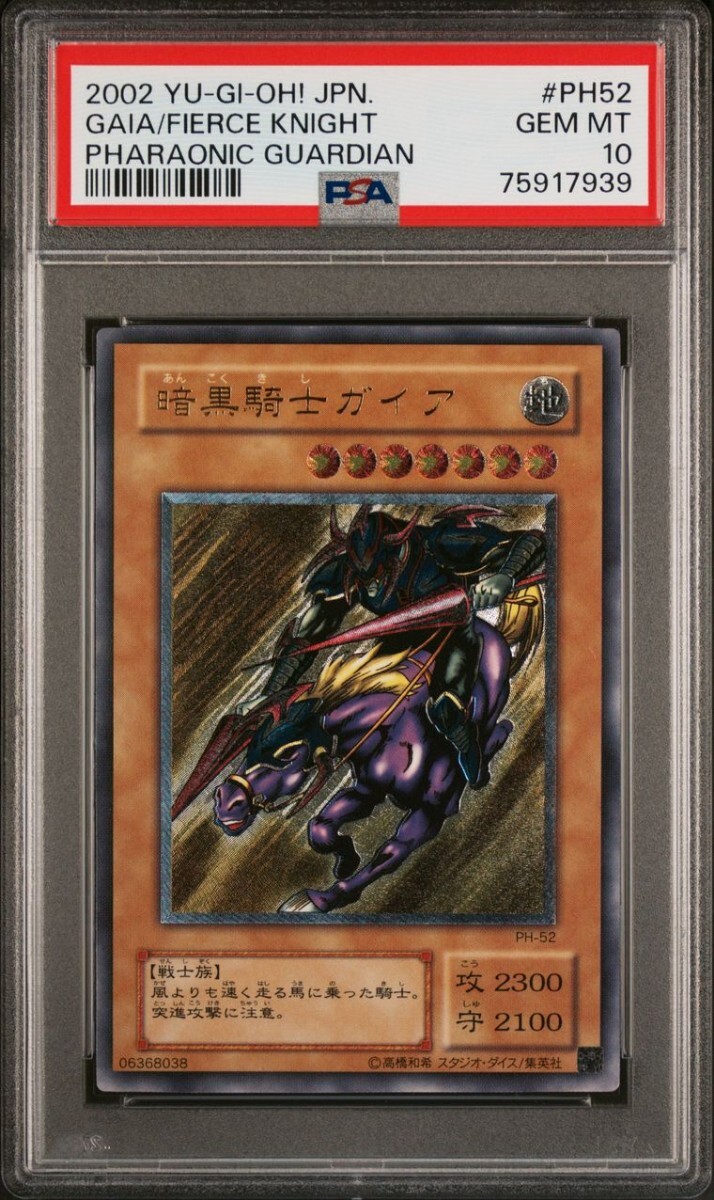 暗黒騎士ガイア レリーフ psa10 遊戯王 アルティメットレア