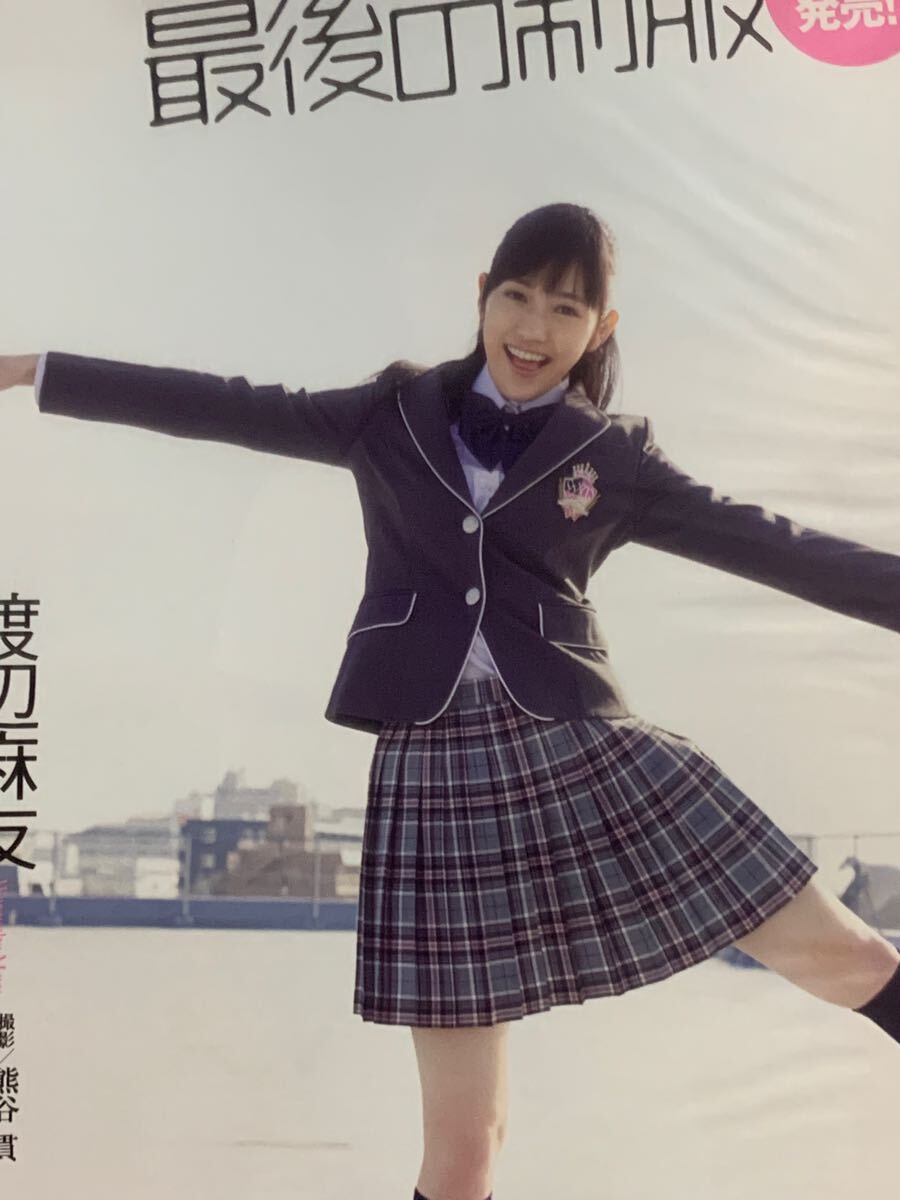 麻生　希　制服 渡辺麻友 ゆうみ 森崎友紀 和田彩花 福田花音 水田芙美子 愛川ゆず季 酒井千佳 麻生希 週刊プレイボーイ 2013年4月29日号  No.17(アイドル、芸能人)｜売買されたオークション情報、Yahoo!オークション(旧ヤフオク!) の商品情報をアーカイブ公開 -  オークファン（aucfan.com）