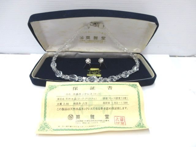 英雅堂 白水晶ネックレス(カット) SILVER/イヤリング 天然水晶 英雅堂 白水晶ネックレス(カット) SILVER/イヤリング 天然水晶