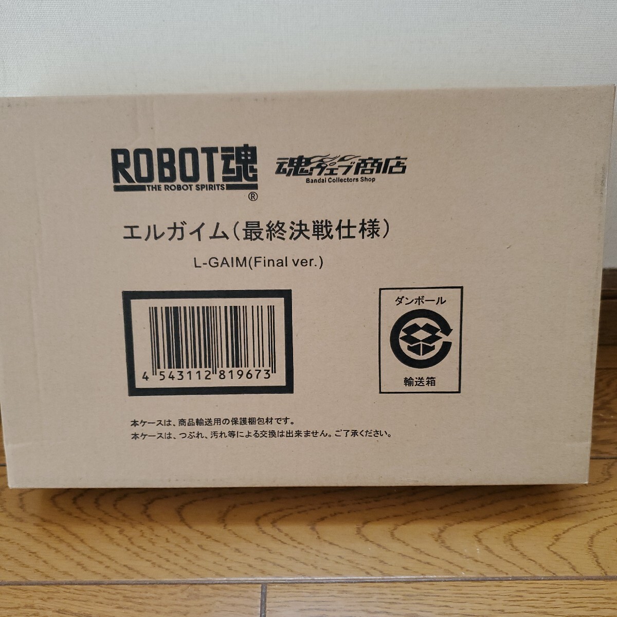 ROBOT 魂　エルガイム最終決戦仕様　未開封