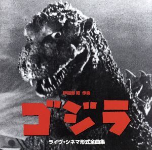 映画「ゴジラ」(1954) ライヴ・シネマ形式全曲集/和田薫 日本センチュリー交響楽団,大阪センチュリー合唱団