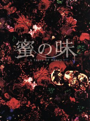 榮倉奈々★菅野美穂★ARATA『蜜の味〜』レンタル落ちDVD★全巻 Amazon.co.jp: 蜜の味〜A Taste Of Honey〜 完全版 BD-BOX [Blu